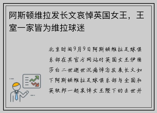 阿斯顿维拉发长文哀悼英国女王，王室一家皆为维拉球迷