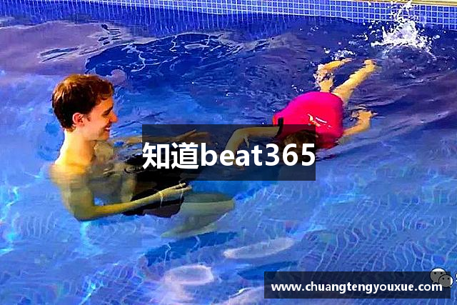 知道beat365